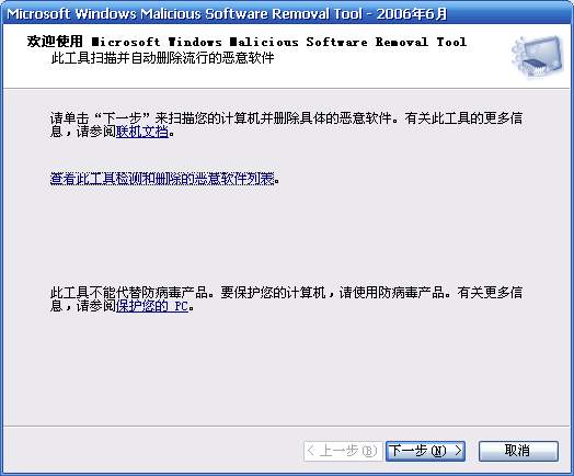 清理恶意软件工具--原来XP（SP2）里就有个！