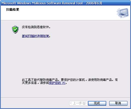 清理恶意软件工具--原来XP（SP2）里就有个！