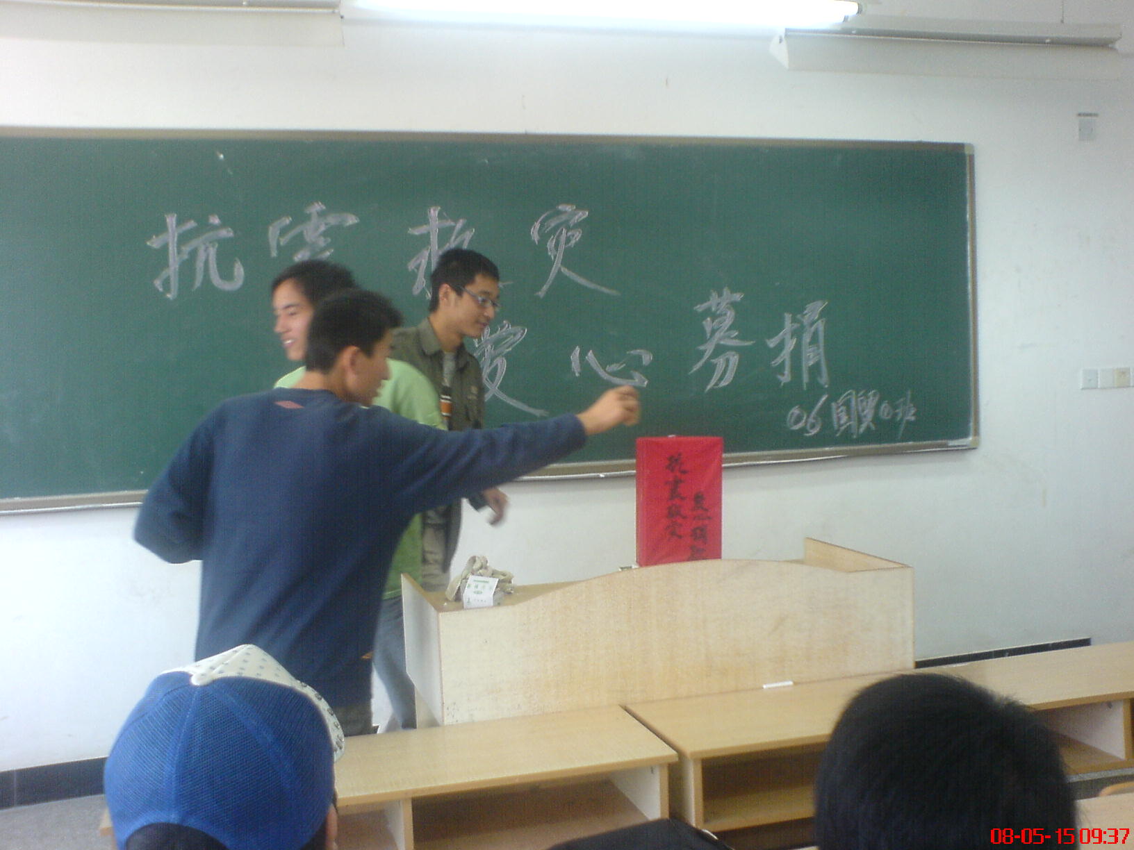 06国贸一班自发为地震灾区捐款